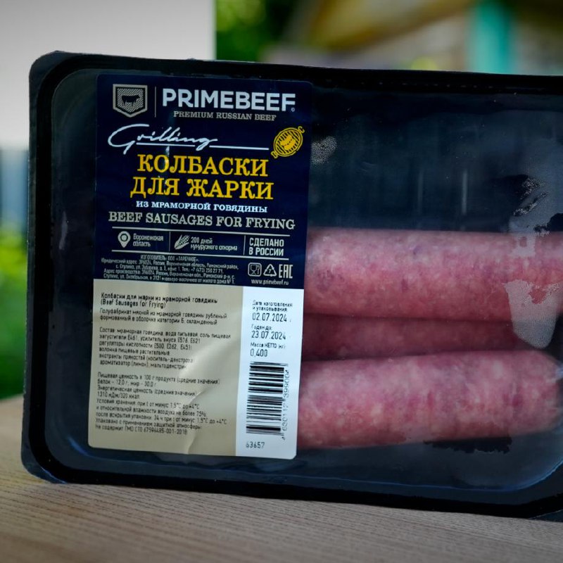 PRIMEBEEF, колбаски для гриля, 400 г