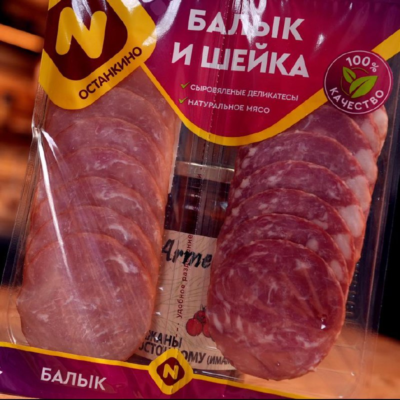 Балык и шея Останкино
