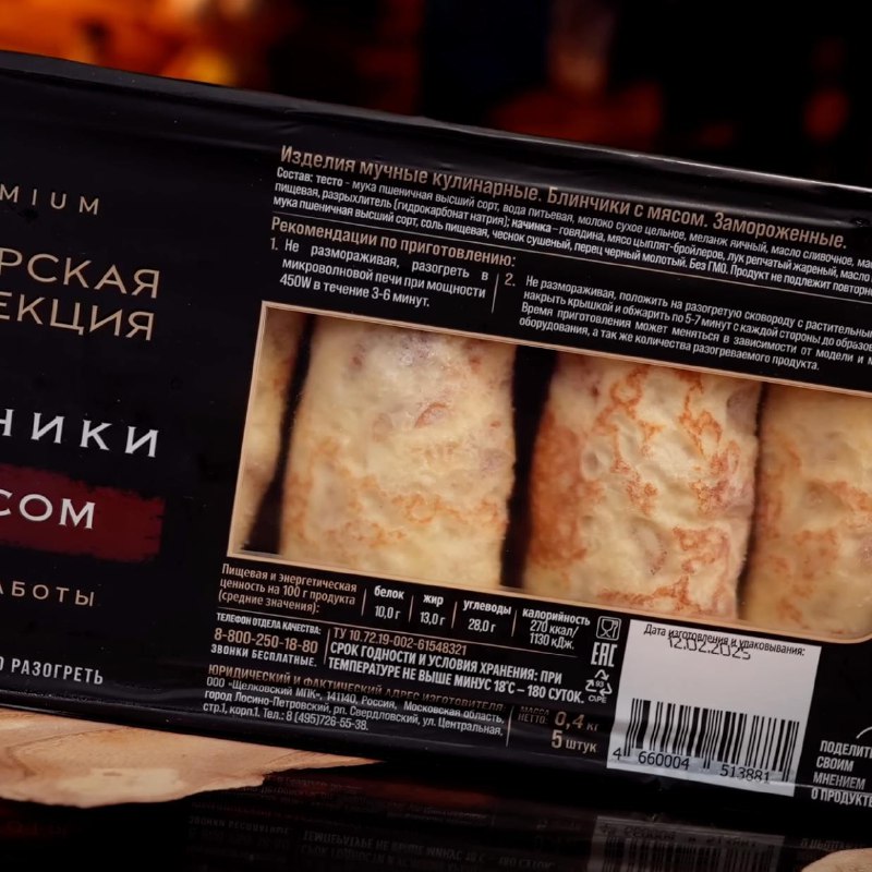 Блины с мясом «Сибирская коллекция»