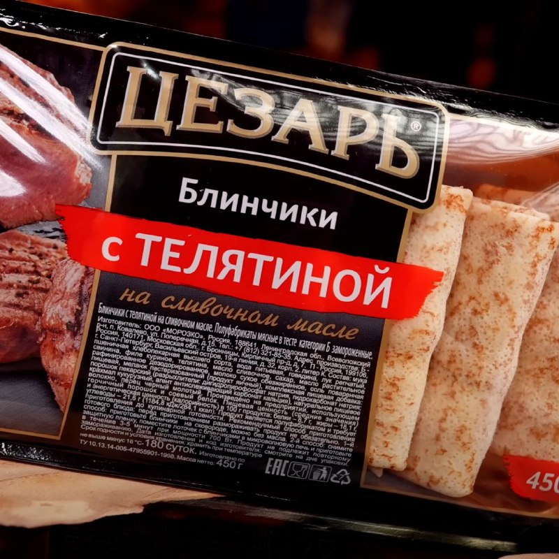 Блины с мясом «Цезарь»