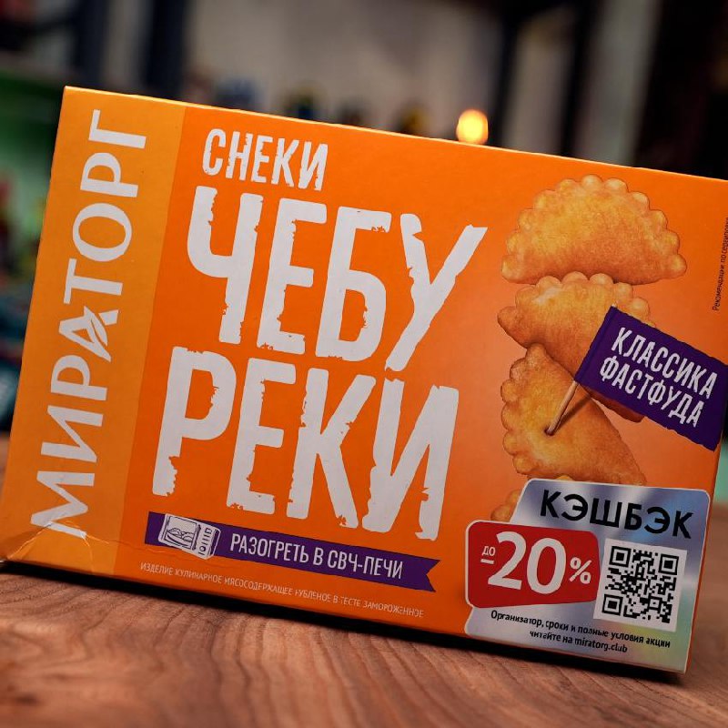 Чебуреки «Мираторг»