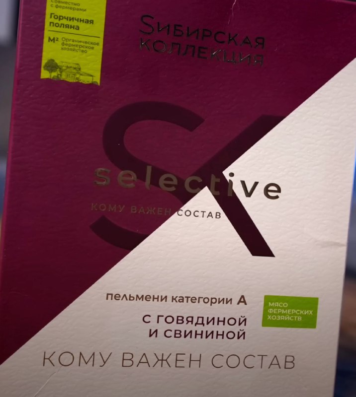 Пельмени «Сибирская коллекция Selective»