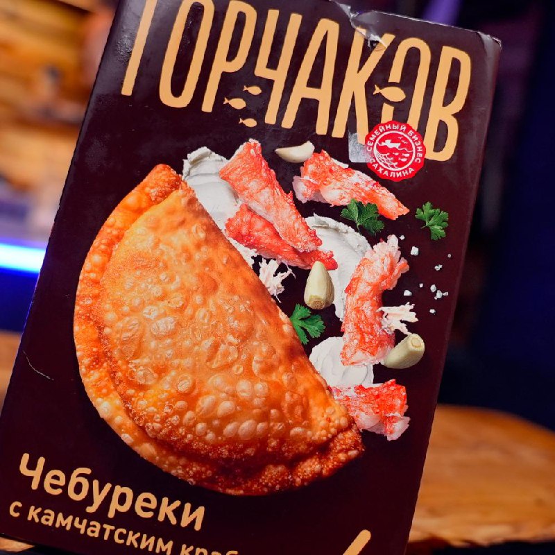 Чебуреки с крабом «Горчаков»