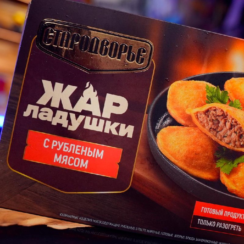 Жар Ладушки с рубленым мясом «Стародворье»