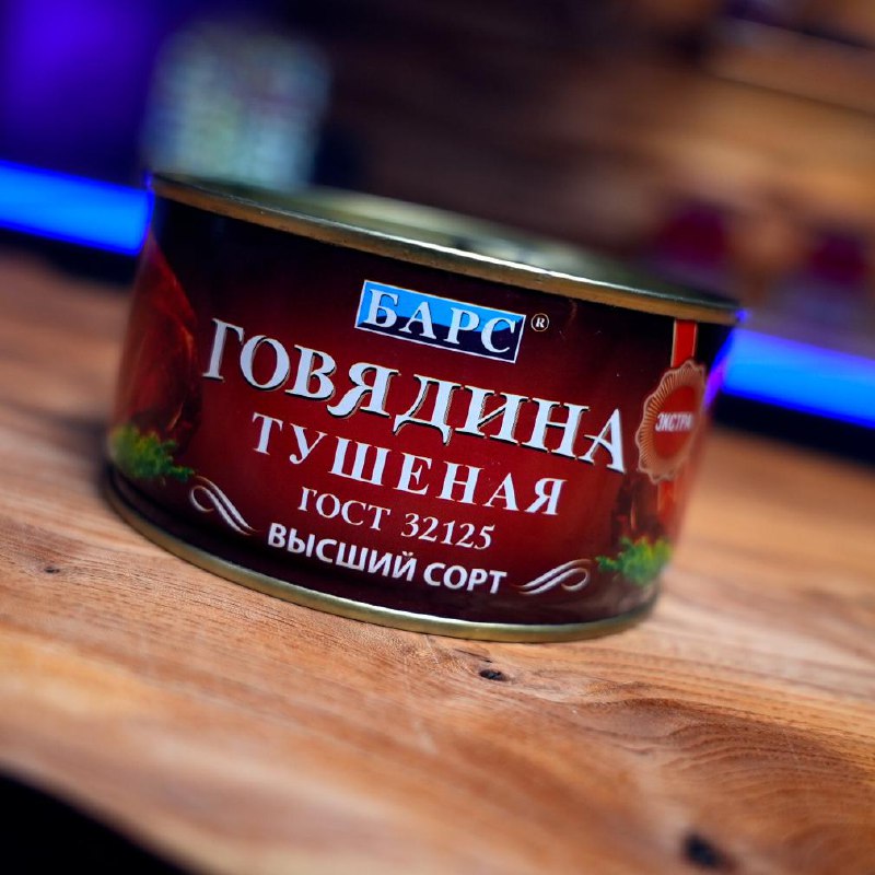 Говядина в/с (Барс)