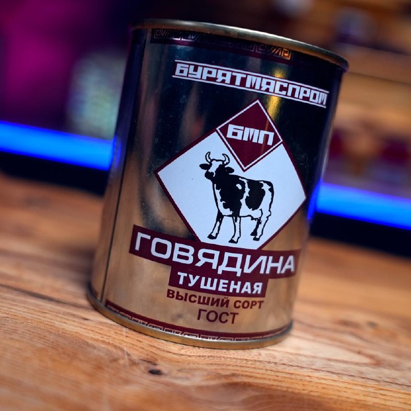 Говядина в/с (БМП)