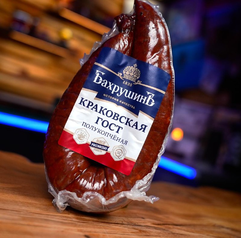 Краковская колбаса «Бахрушинъ»