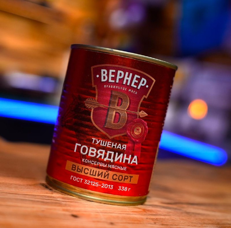 Тушёная говядина «Вернер»