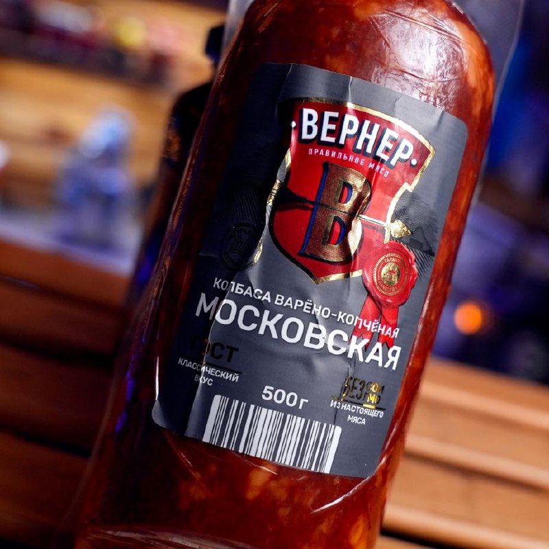 Вернер Колбаса Московская