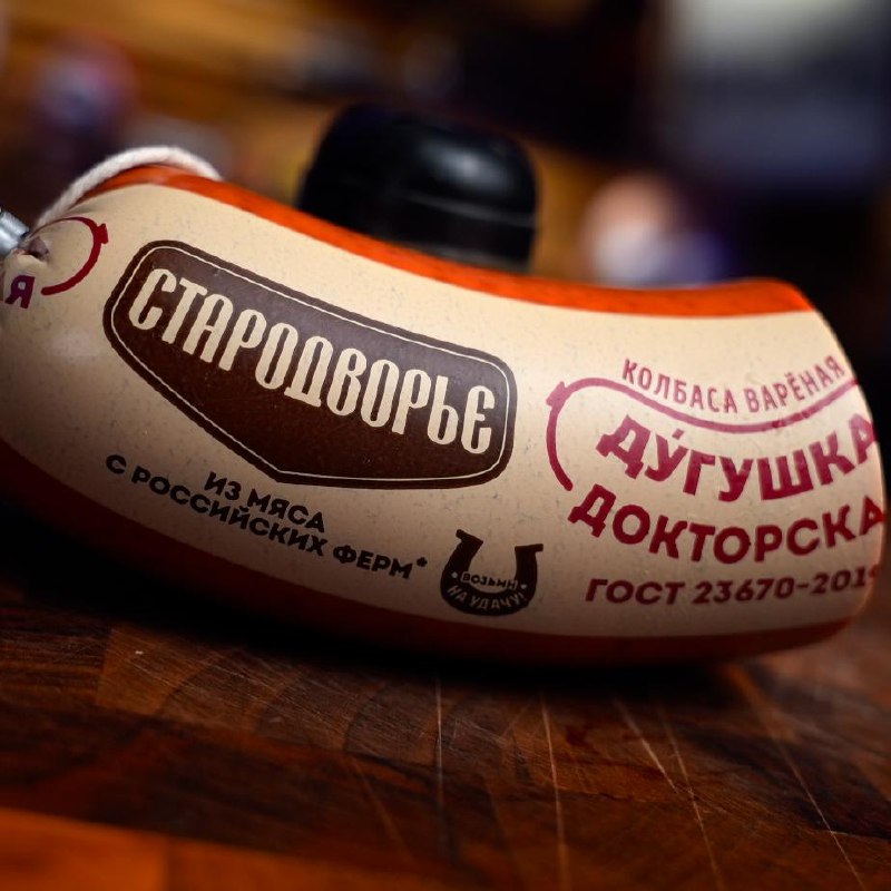 Стародворье — Докторская колбаса