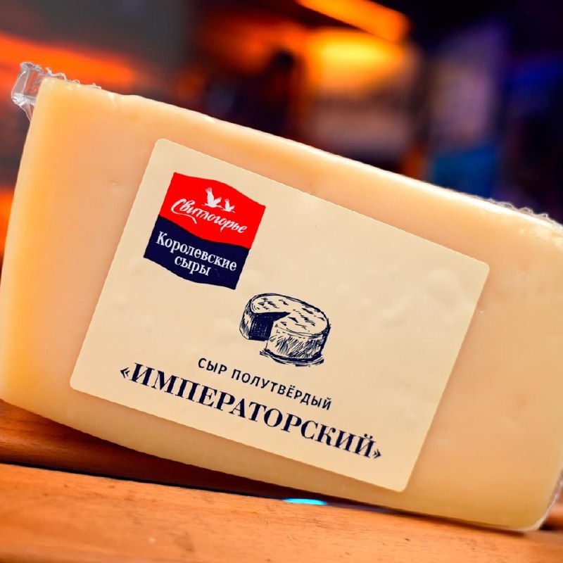 Сыр «Императорский» «Свитлогорье»