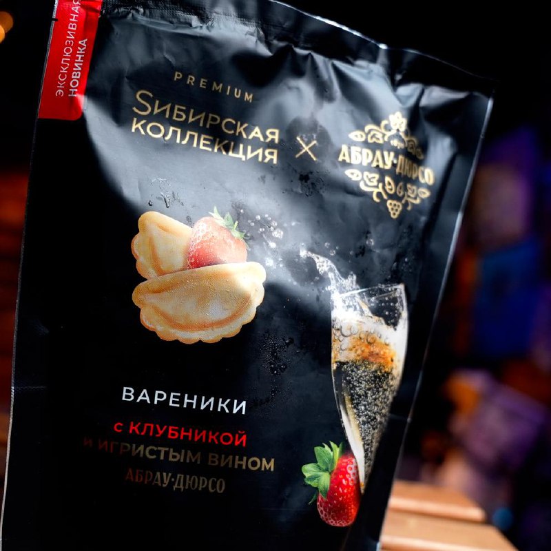 Вареники с игристым «СК x Абрау»