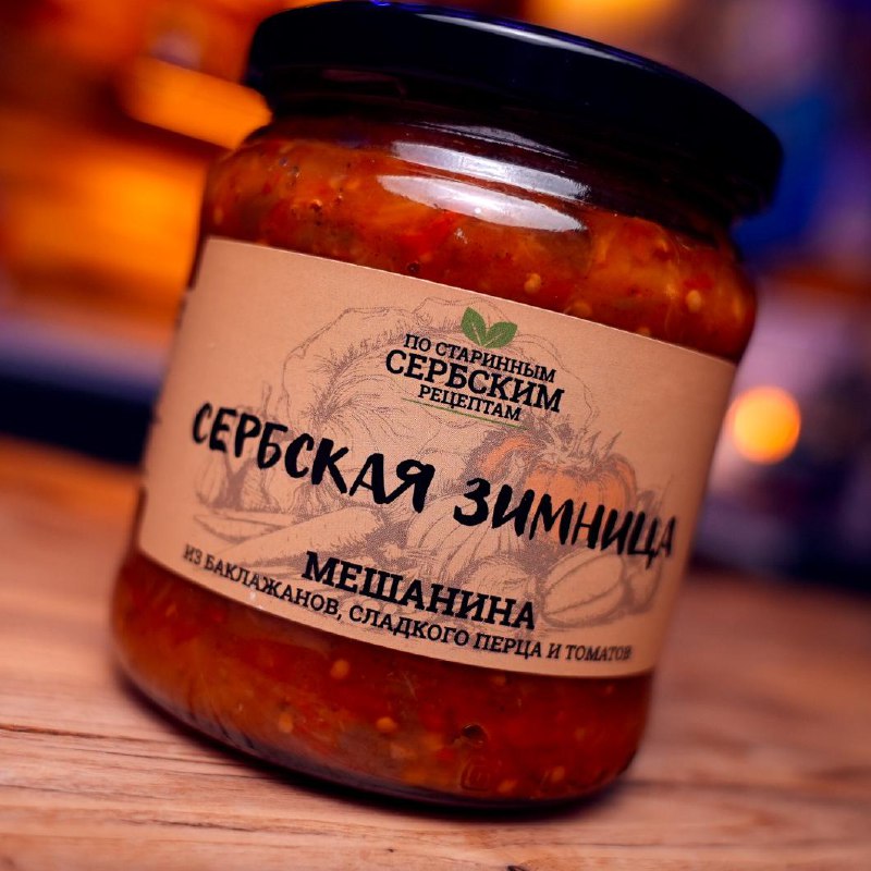 Мешанина (Сербская зимница)