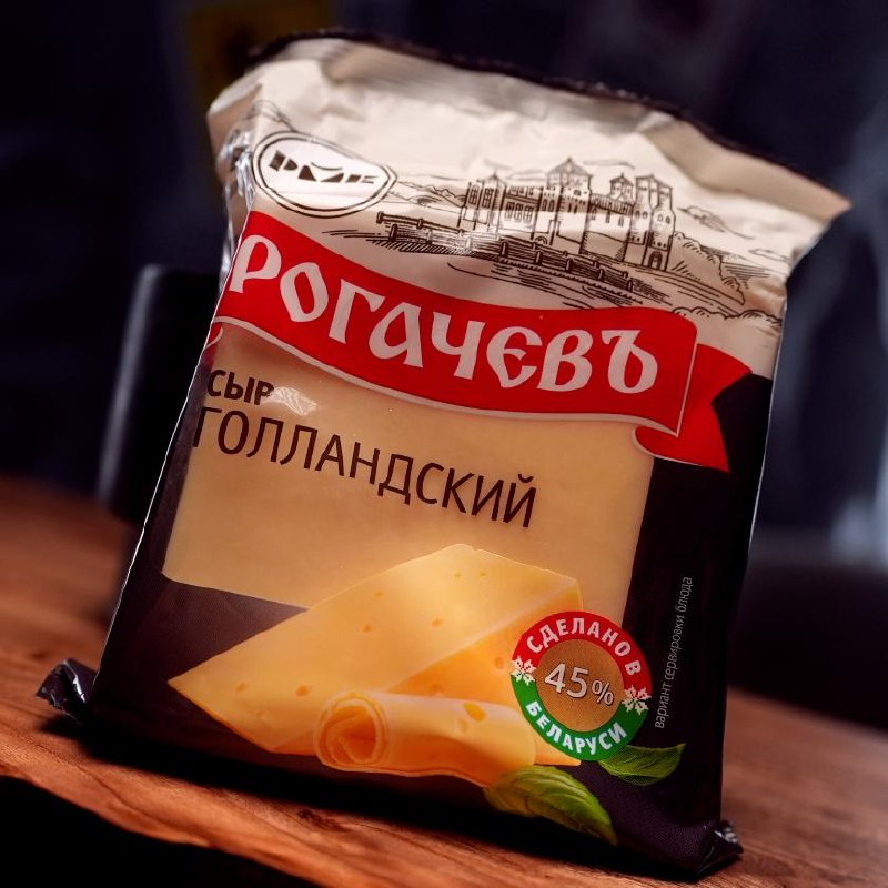 Сыр голландский «Рогачев»