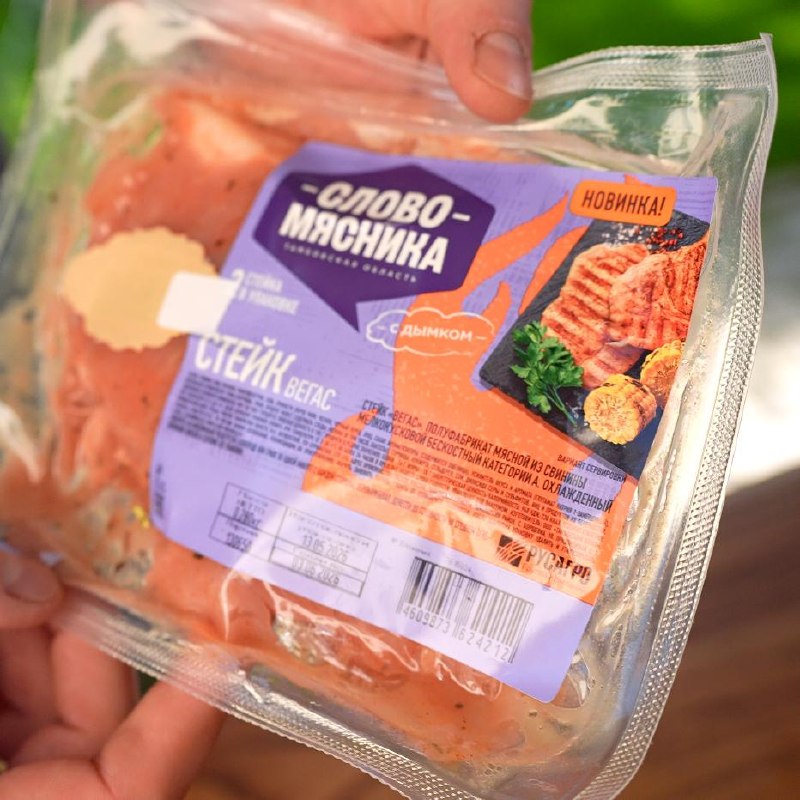 Стейк вегас (Слово мясника)